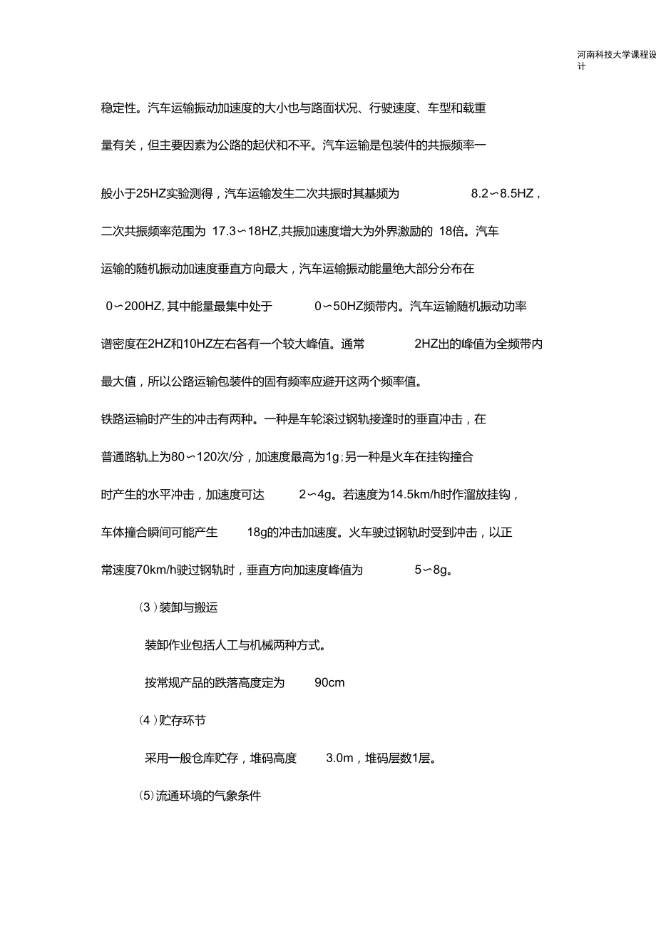 包装材料学课程设计说明书3..doc_第2页