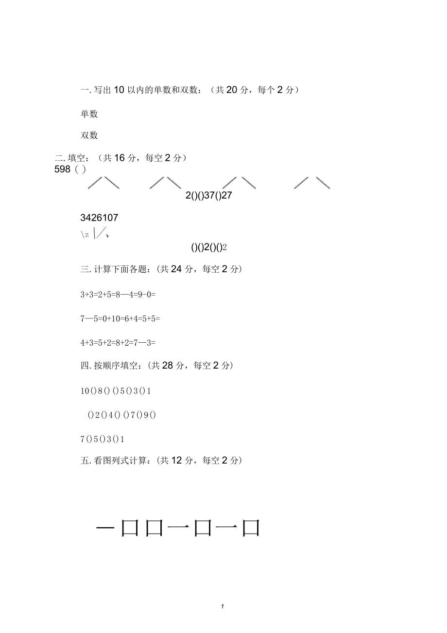 幼儿数学练习题(精华版).docx_第1页