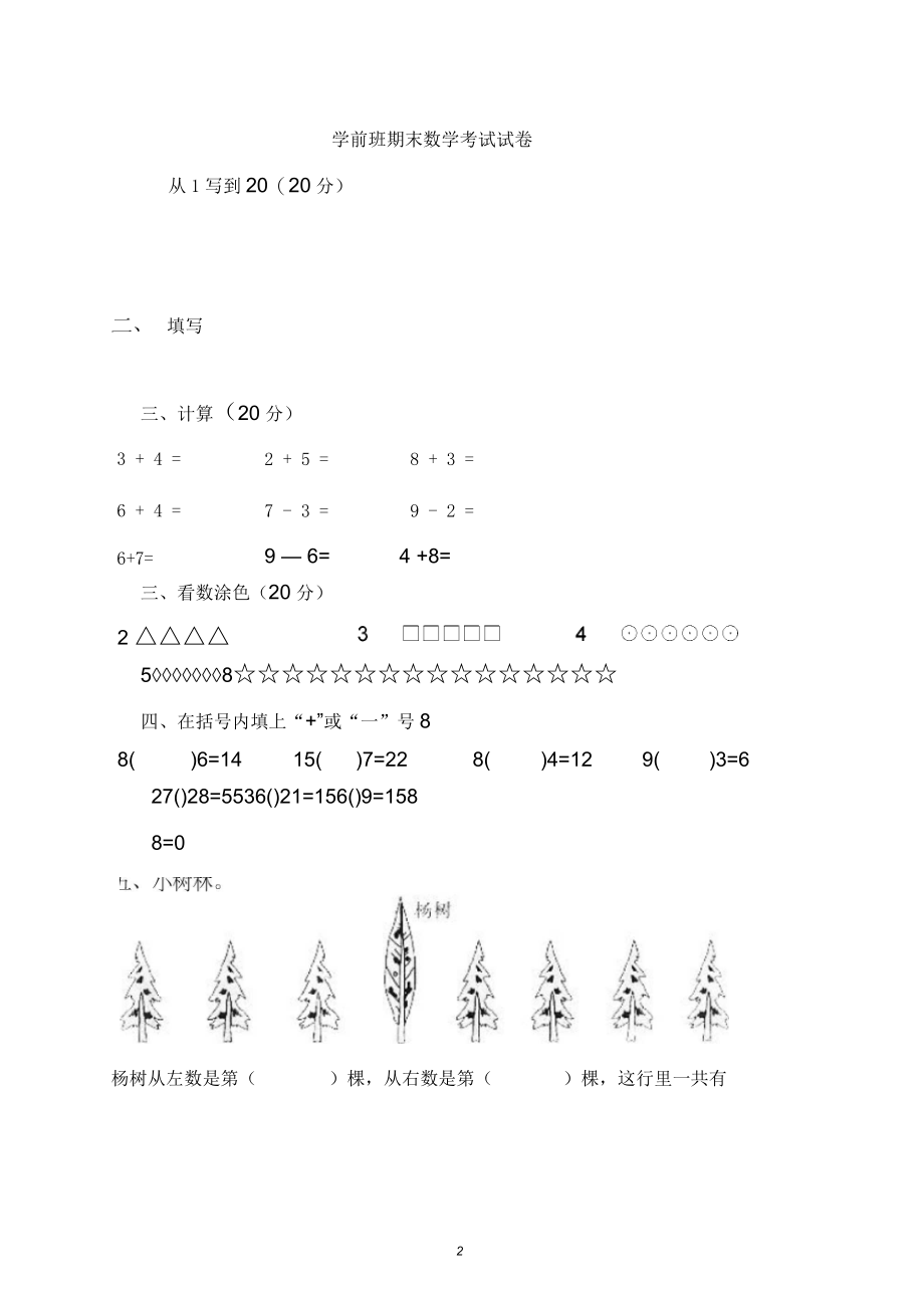 幼儿数学练习题(精华版).docx_第2页