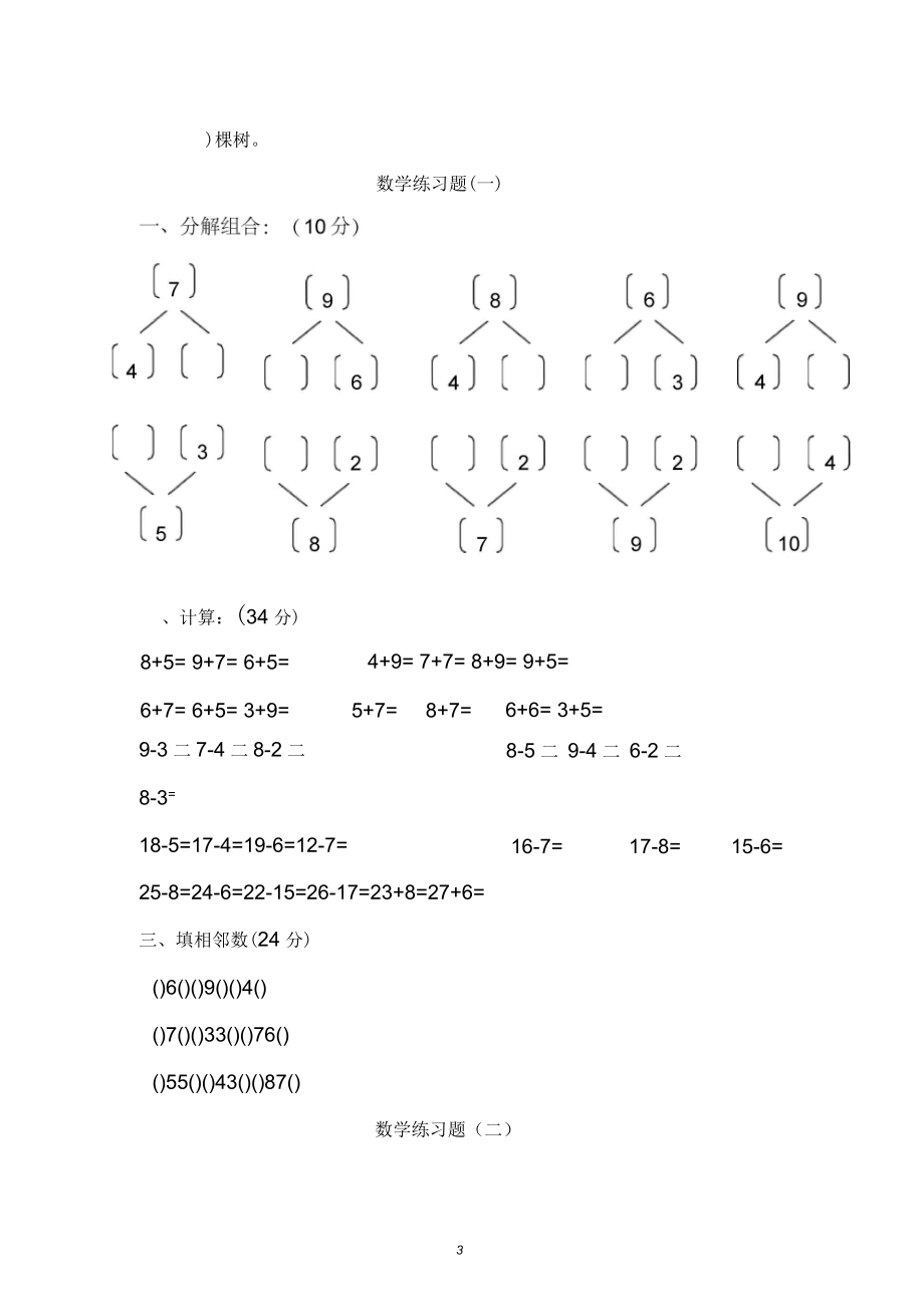 幼儿数学练习题(精华版).docx_第3页