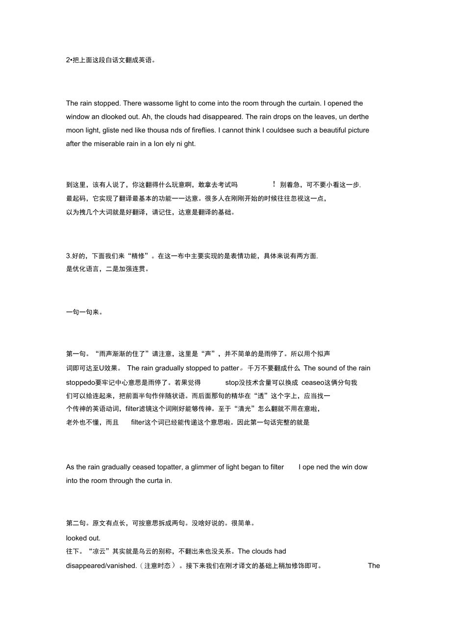 翻硕备考知识点之汉语散文的翻译方法.doc_第2页