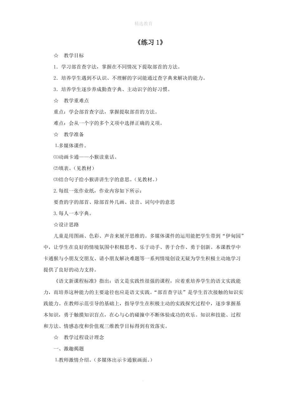 202X年秋二年级语文下册识字（一）练习1教案苏教版.doc_第1页