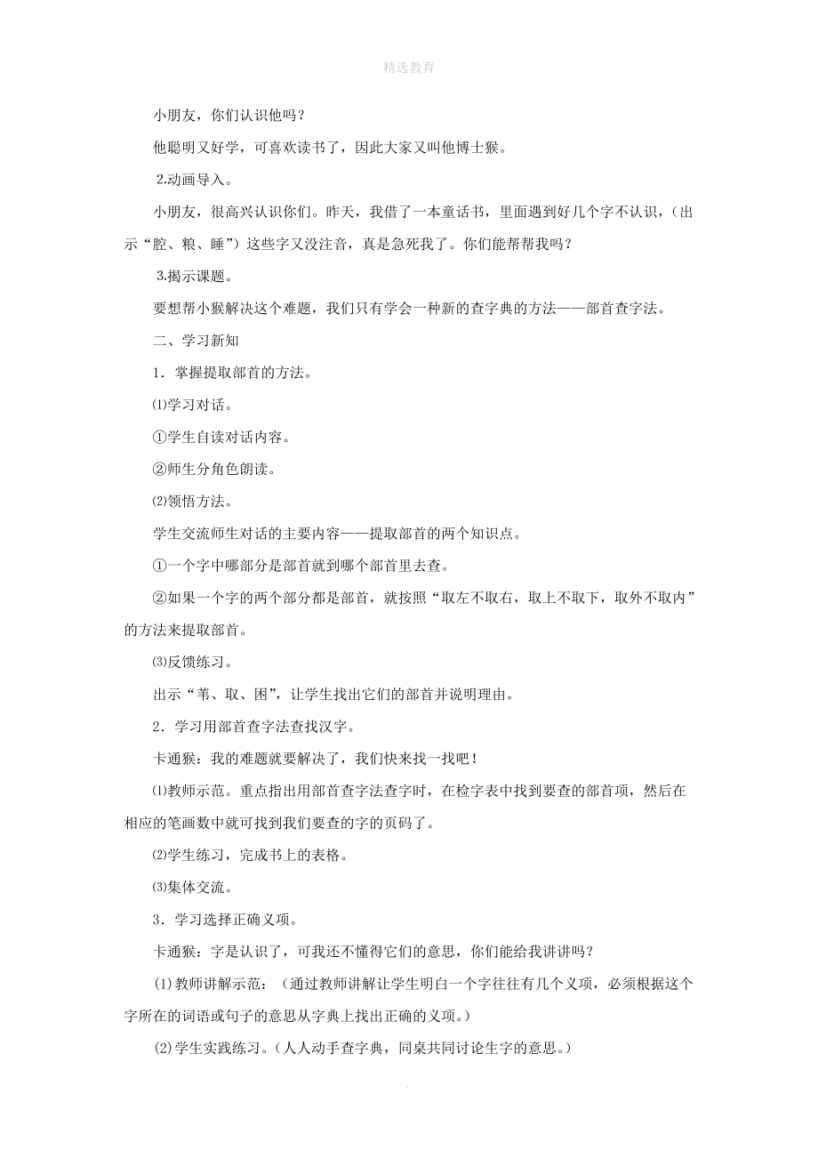 202X年秋二年级语文下册识字（一）练习1教案苏教版.doc_第2页