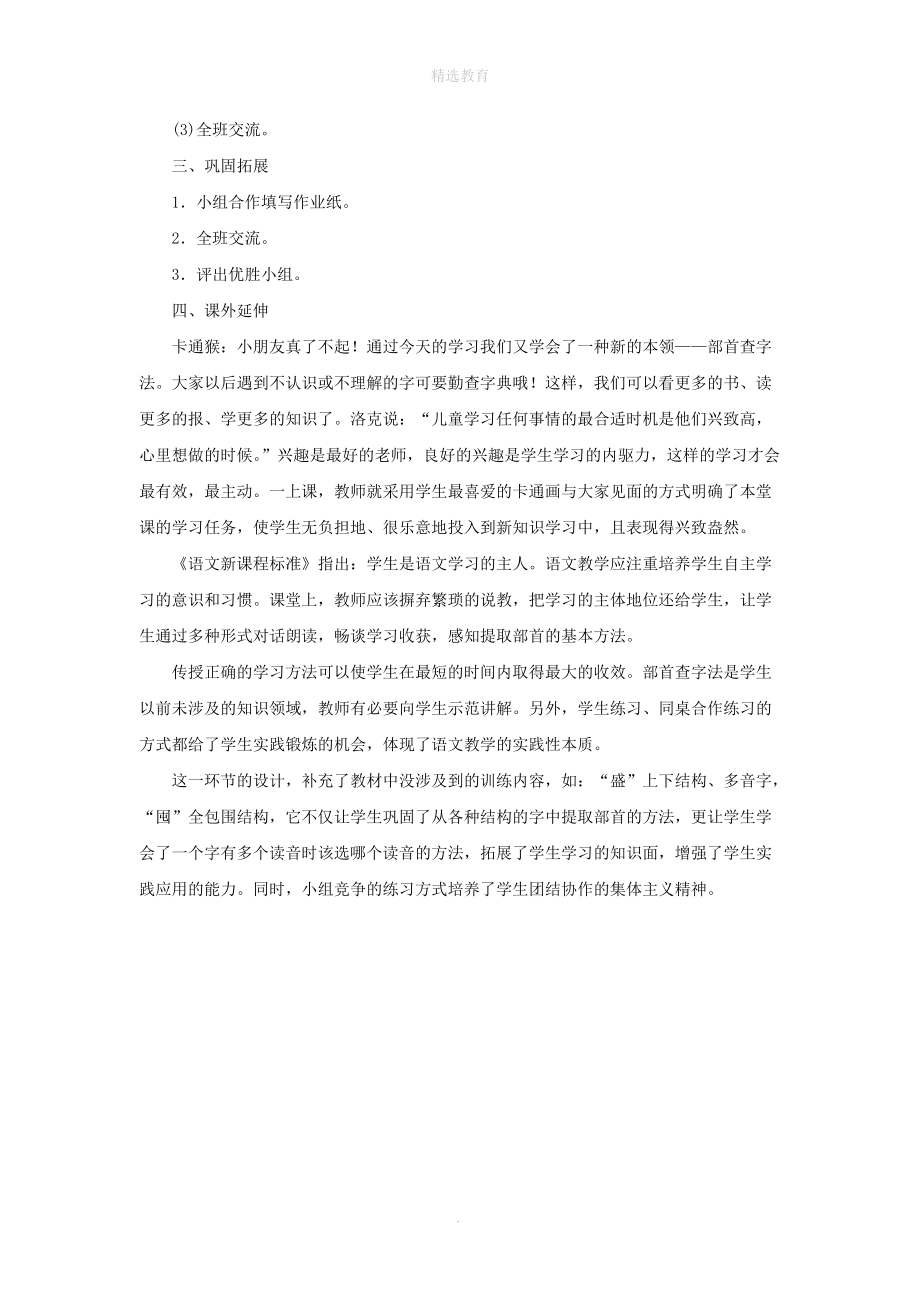 202X年秋二年级语文下册识字（一）练习1教案苏教版.doc_第3页