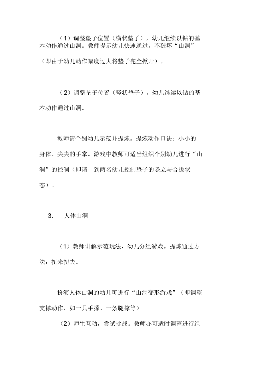 幼儿老师外出观摩学习听课记录小老鼠钻钻钻.docx_第2页