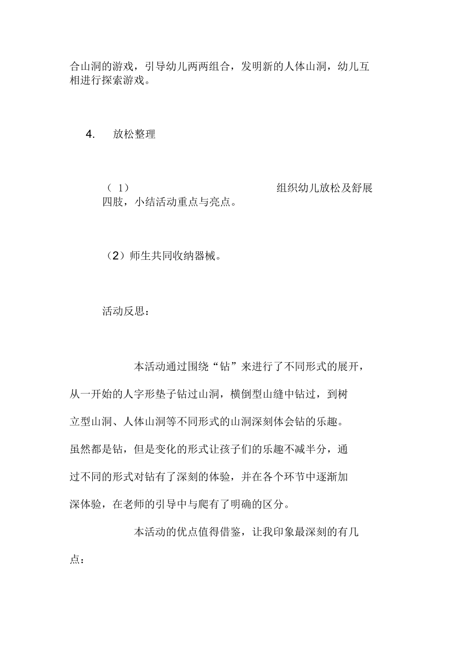 幼儿老师外出观摩学习听课记录小老鼠钻钻钻.docx_第3页