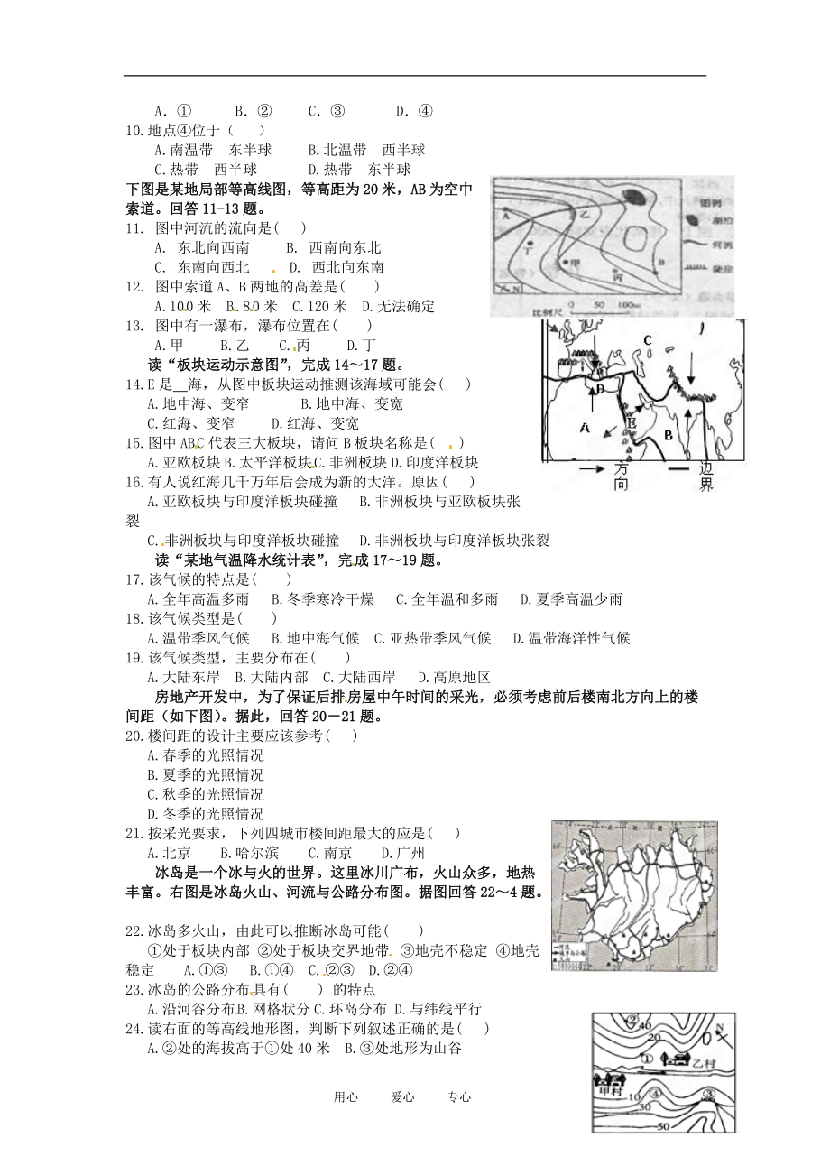 山东省临沭县第三初级中学2013届九年级地理10月月考试题 新人教版.doc_第2页