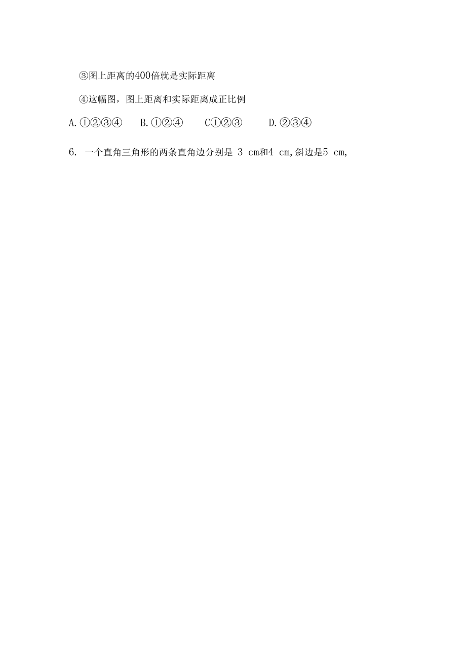 北师大版数学六年级下册期中测试(提优卷)(含答案).docx_第3页