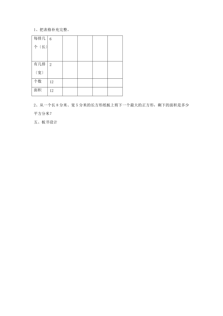 三年级数学下册 6.2长方形、正方形面积的计算教案 新人教版 教案.doc_第3页