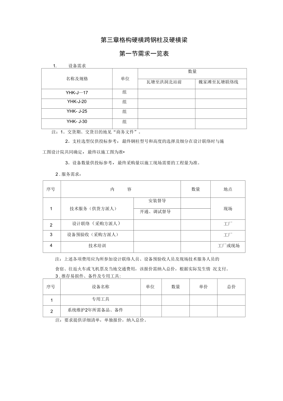 第三章格构硬横跨钢柱及硬横梁.doc_第1页