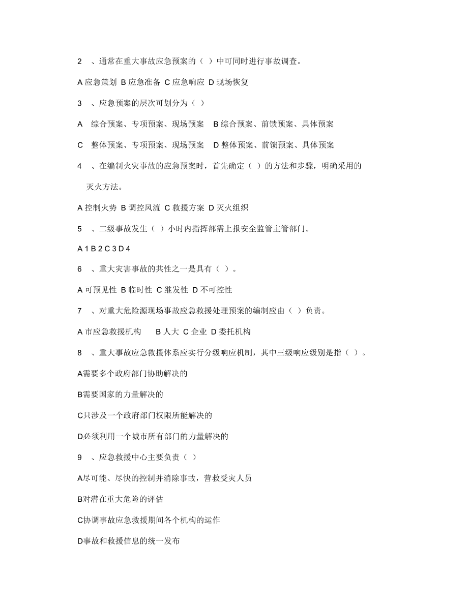 应急预案培训试题.docx_第3页