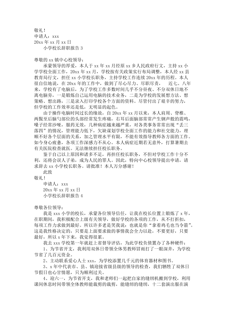 《小学校长辞职报告》.docx_第2页