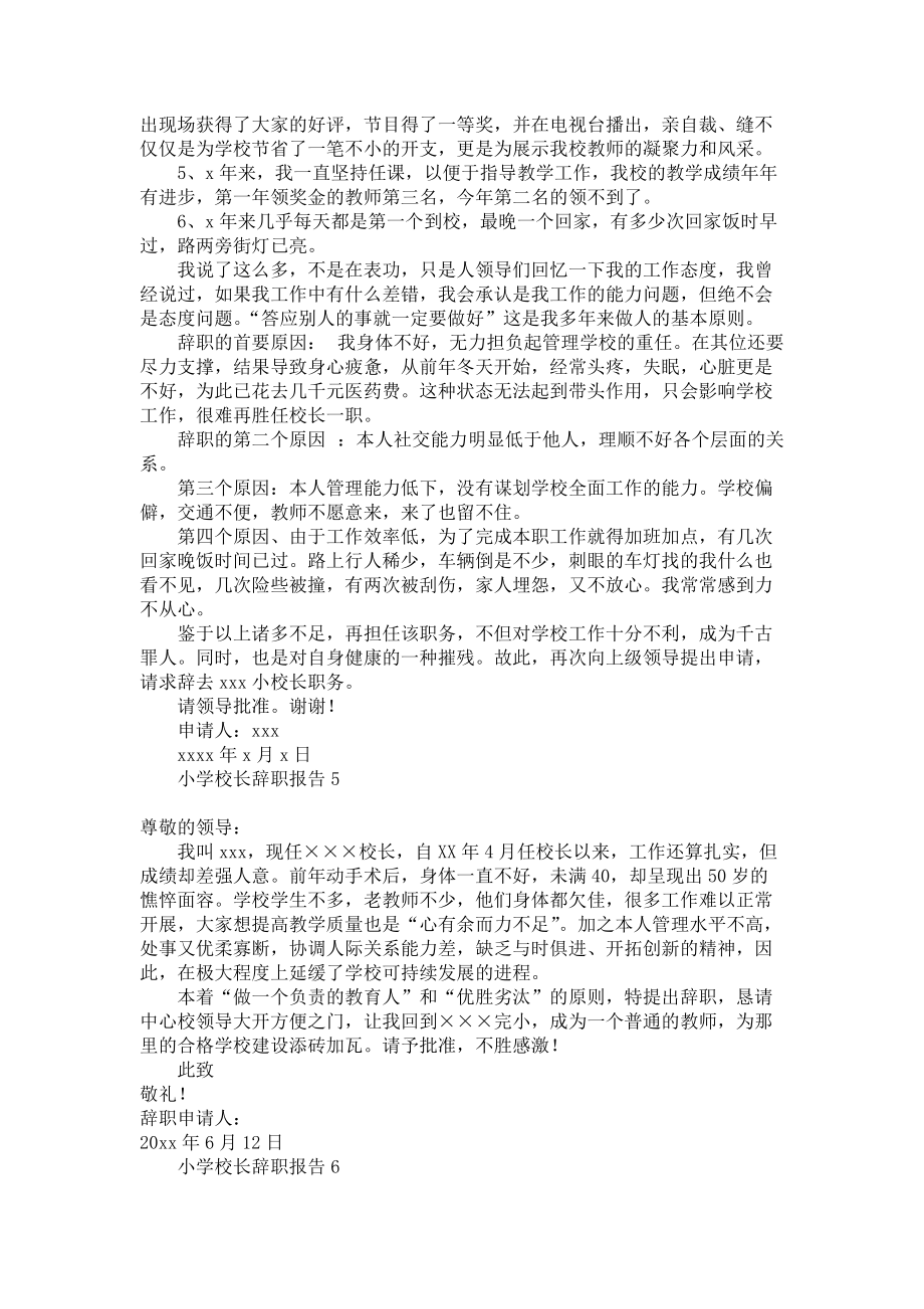 《小学校长辞职报告》.docx_第3页