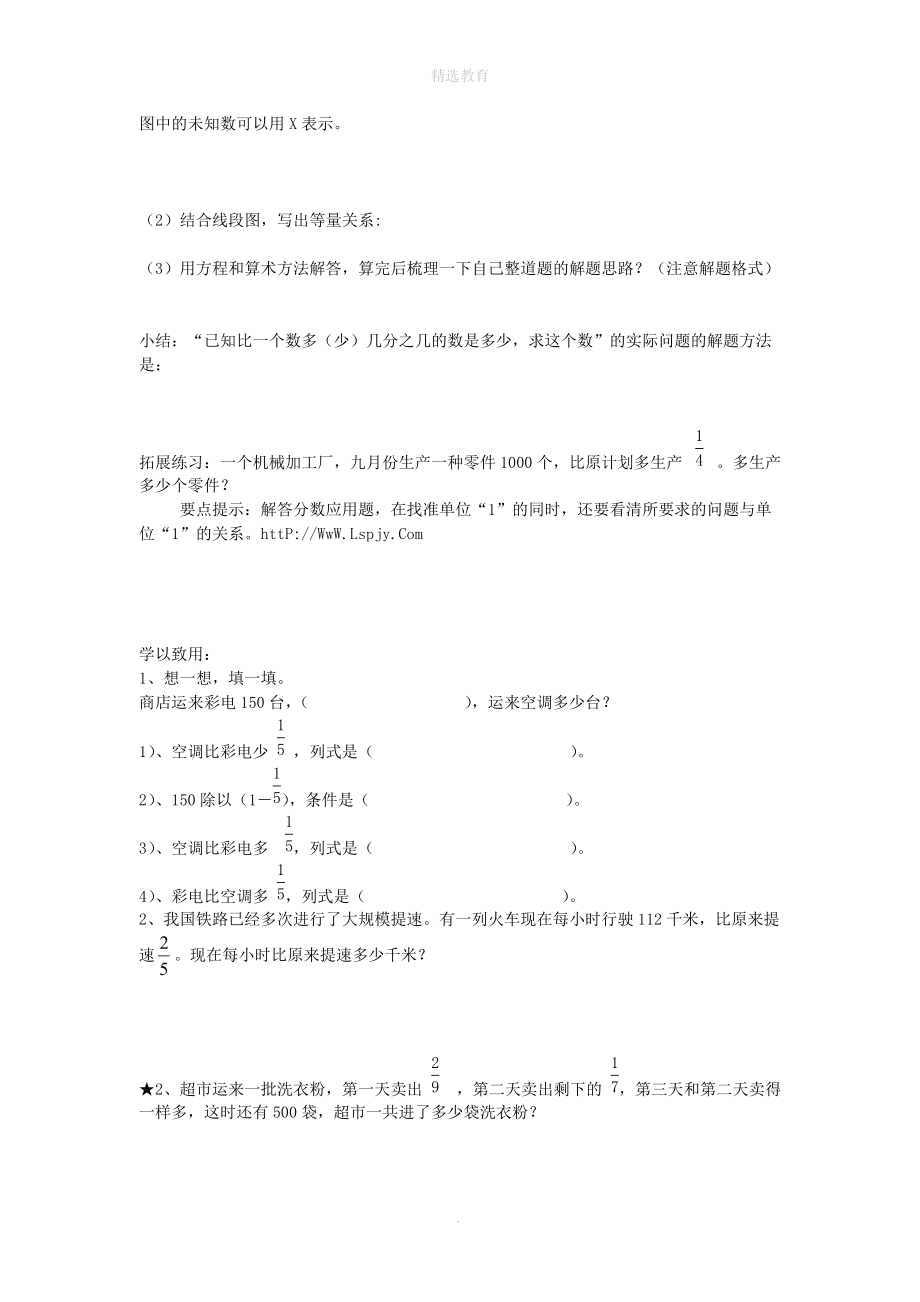 202X年秋六年级数学上册第3单元分数除法第6课时解决问题（2）导学案（无答案）新人教版.doc_第2页