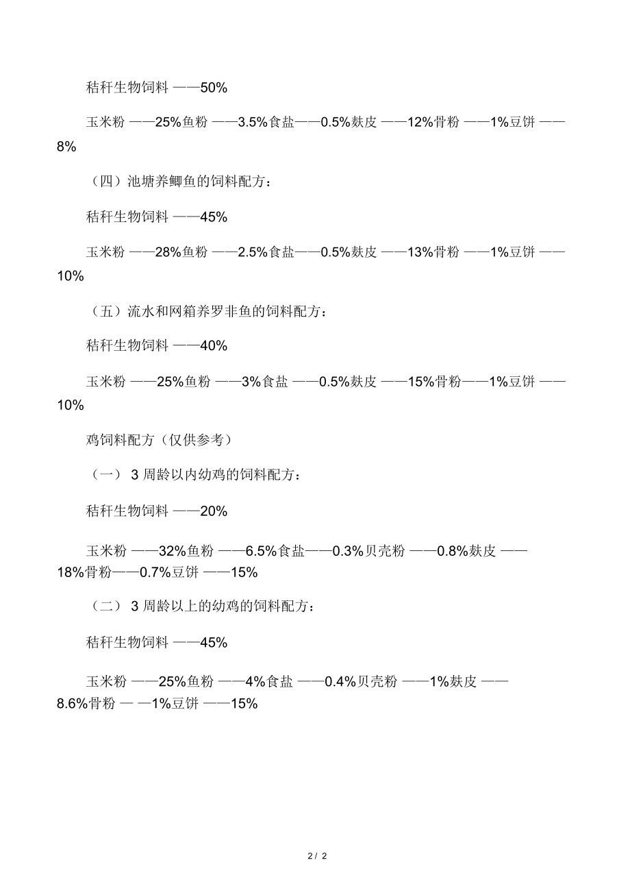 肉鸭饲料配方.doc_第2页