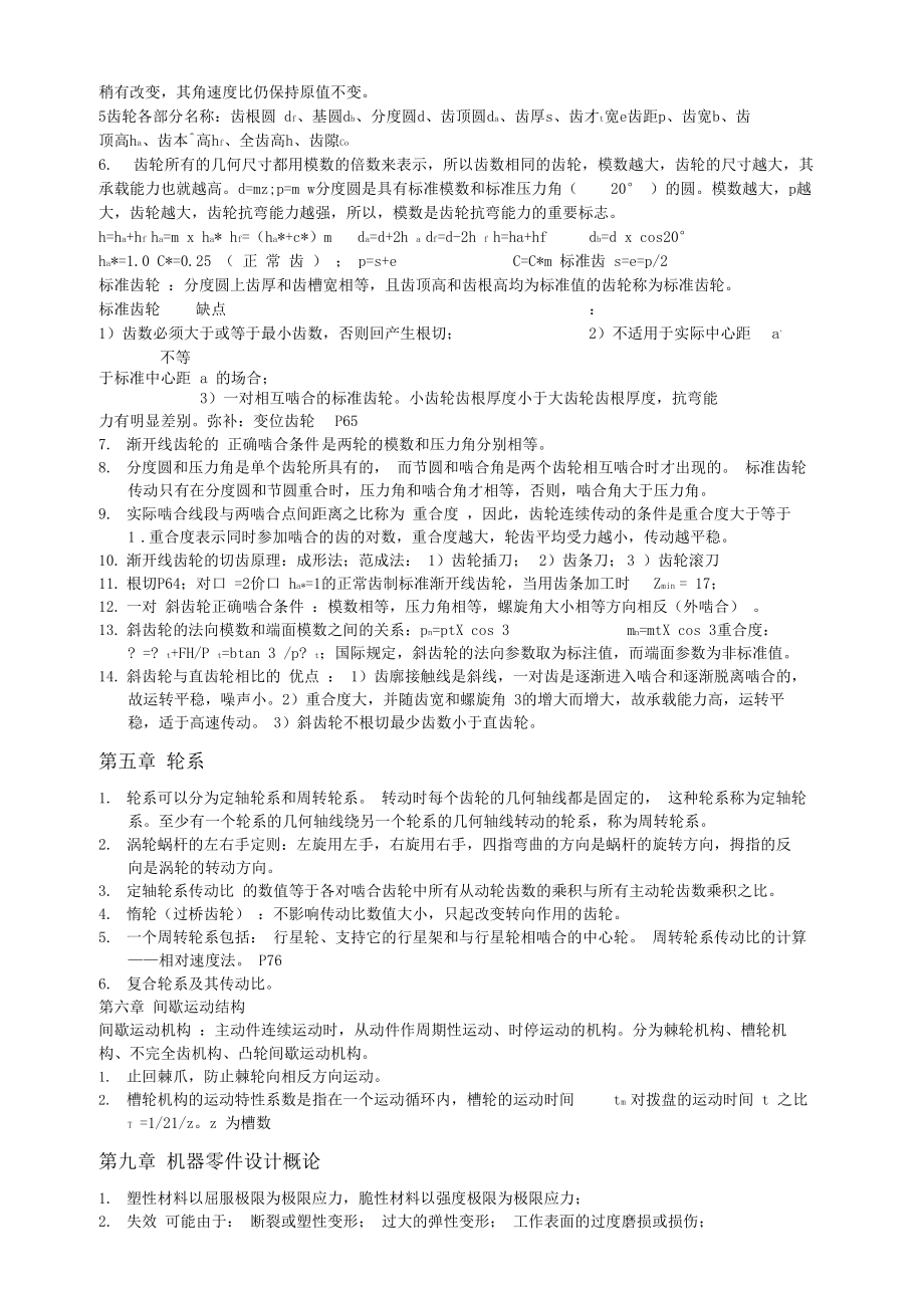 《机械设计基础》重点总结.docx_第3页