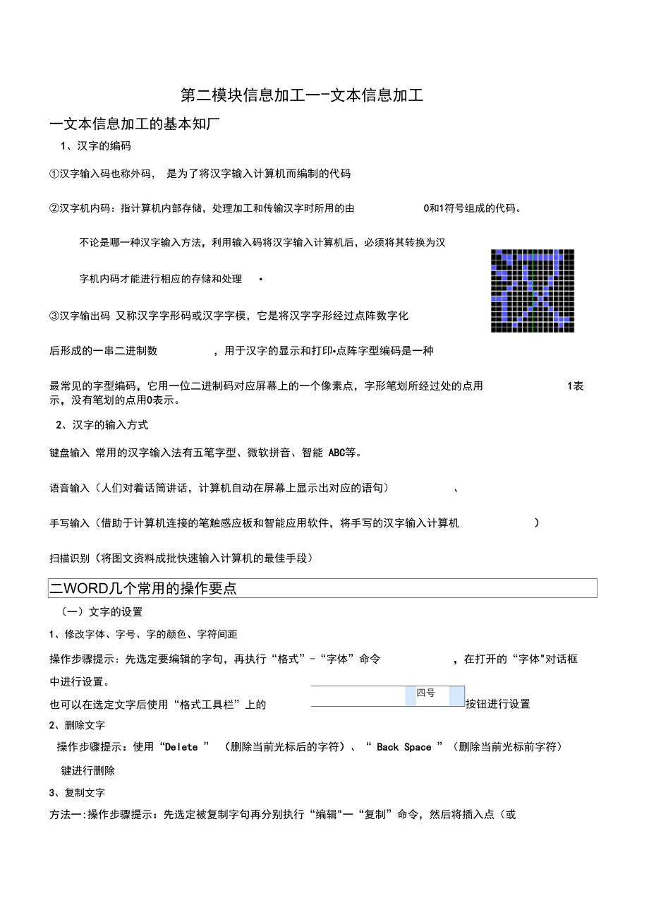 第二模块文本信息加工.doc_第1页