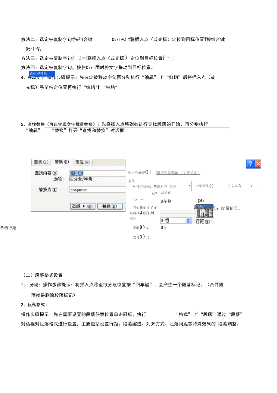 第二模块文本信息加工.doc_第3页