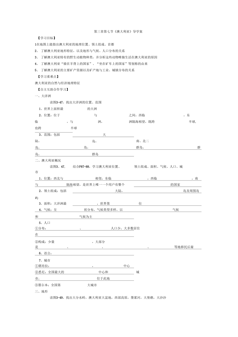 第三章第七节《澳大利亚》导学案.doc_第1页