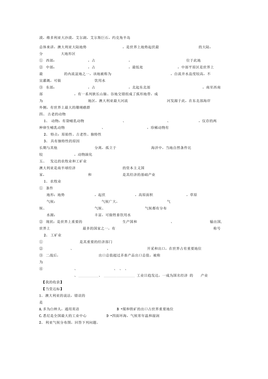 第三章第七节《澳大利亚》导学案.doc_第2页