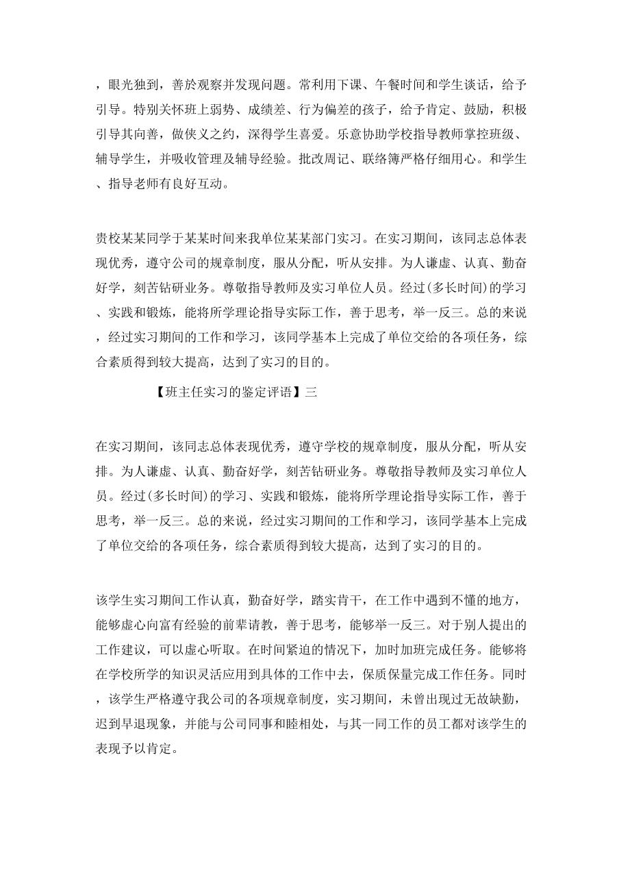 班主任实习的鉴定评语.doc_第2页