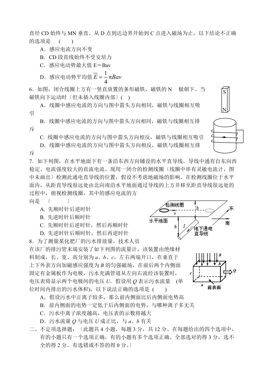 10学年第一学期高二期末考物理卷.docx_第2页