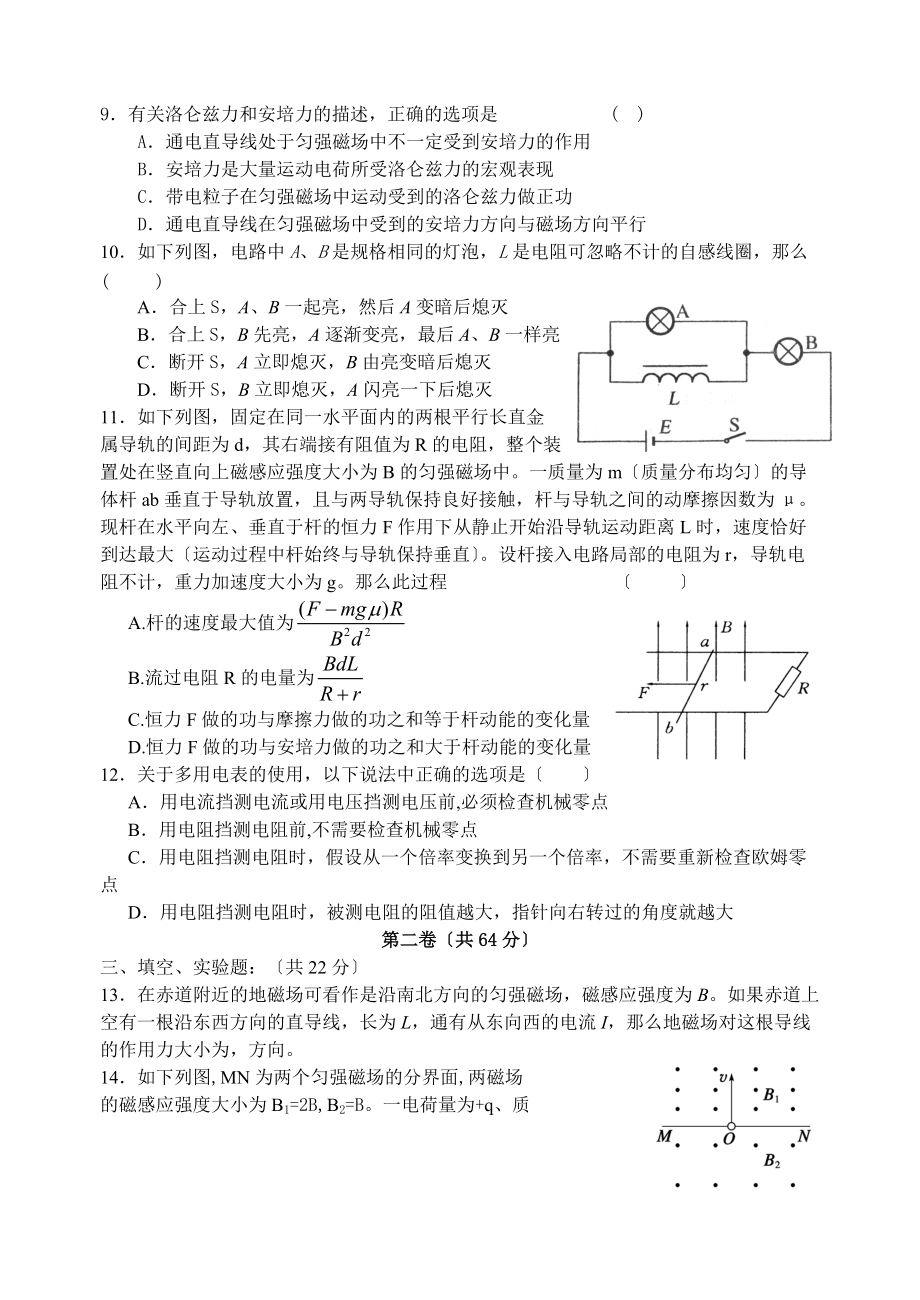 10学年第一学期高二期末考物理卷.docx_第3页