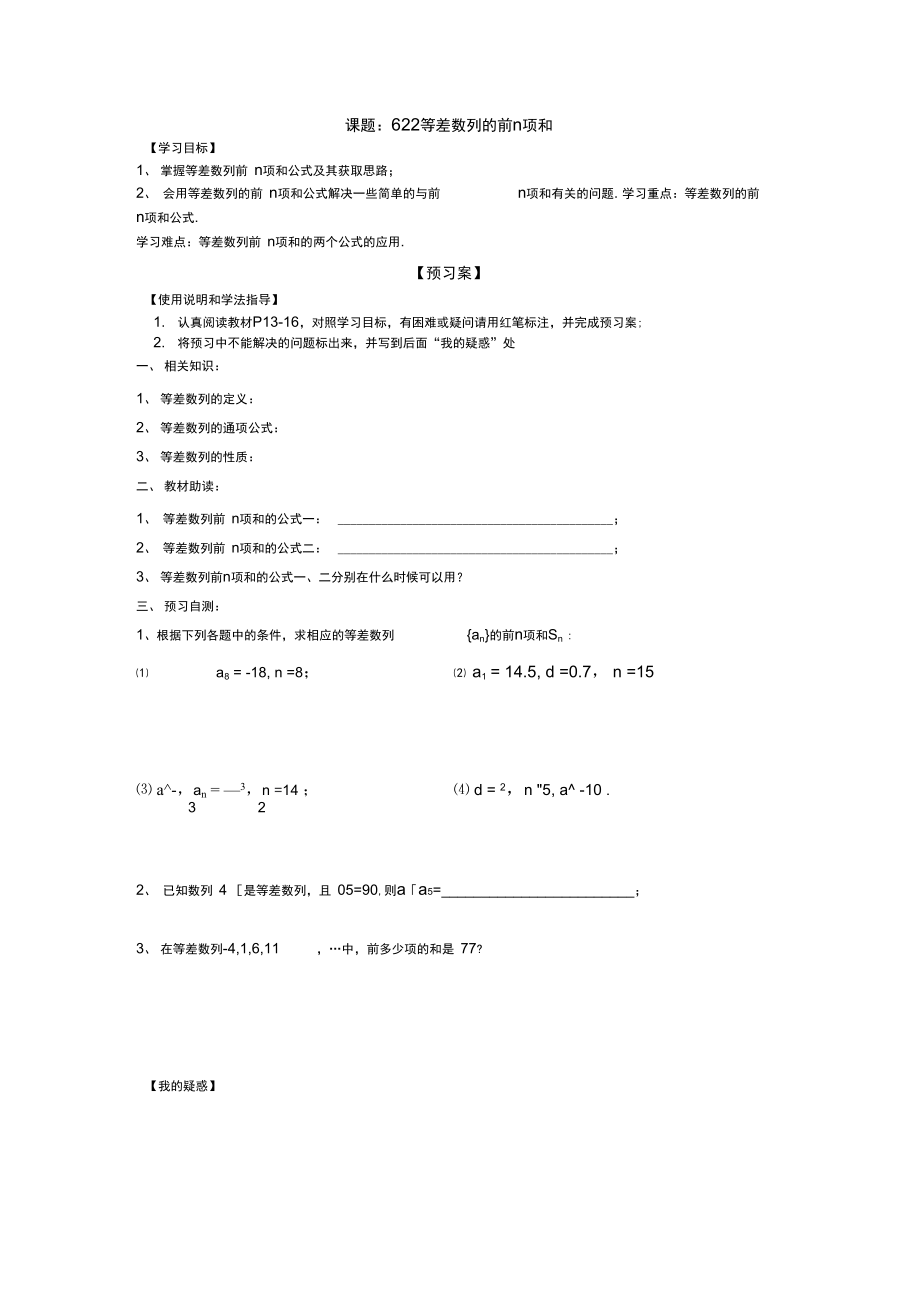 等差数列前n项和导学案.doc_第1页