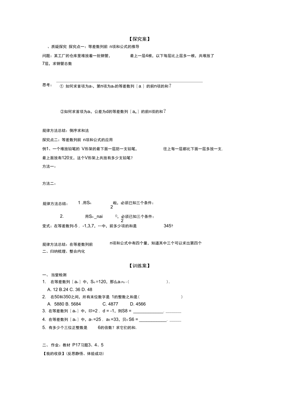 等差数列前n项和导学案.doc_第2页