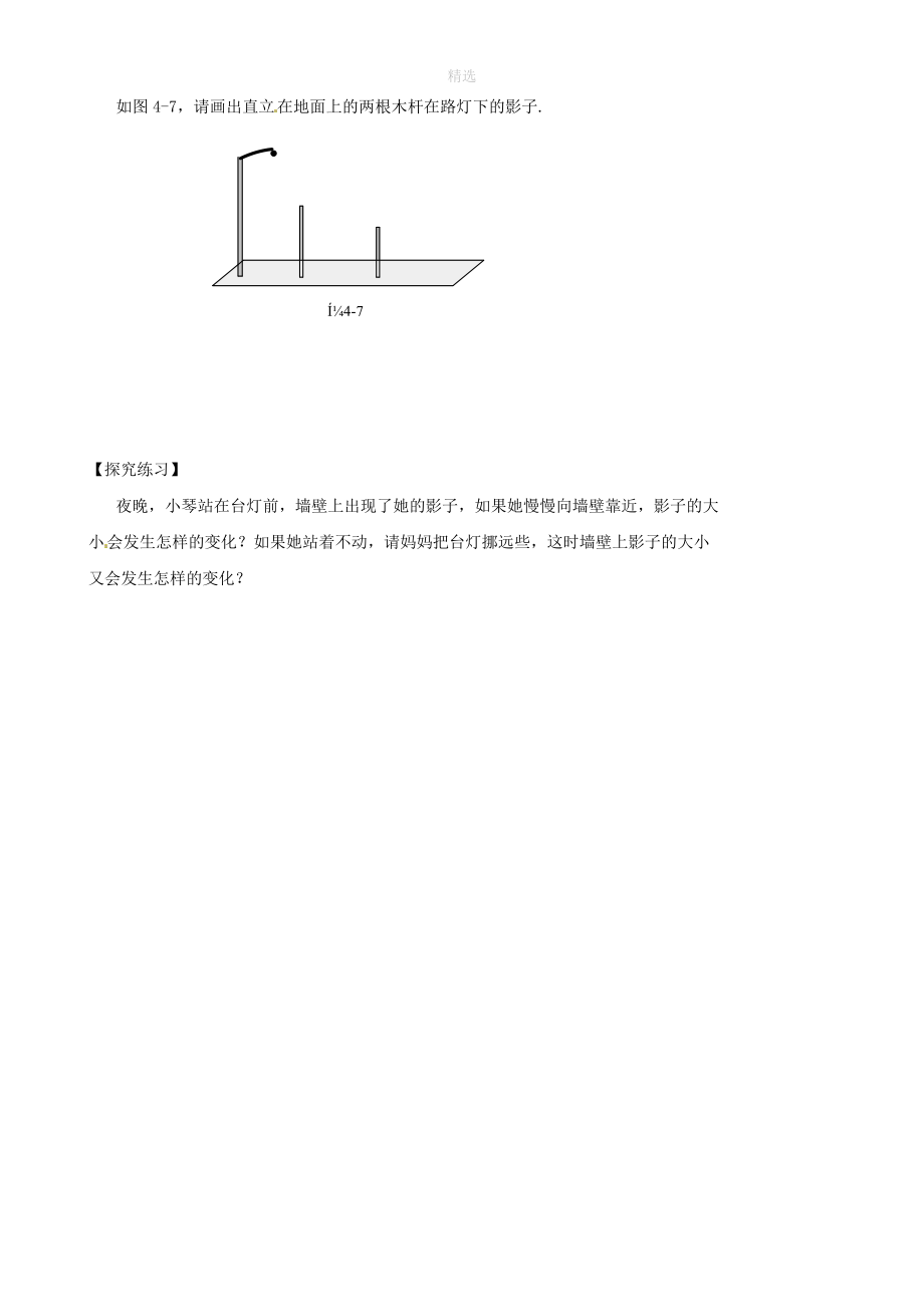 202X秋九年级数学上册第五章投影与视图1投影第1课时投影的概念与中心投影练习（无答案）（新版）新人教版.doc_第2页