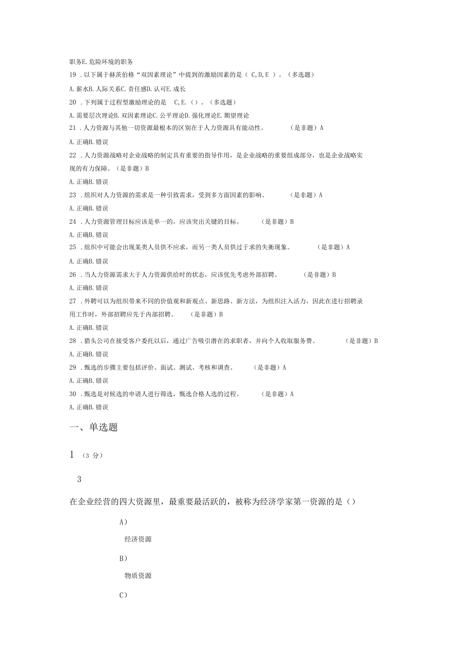 V人力资源管理记分作业参考V.docx_第2页