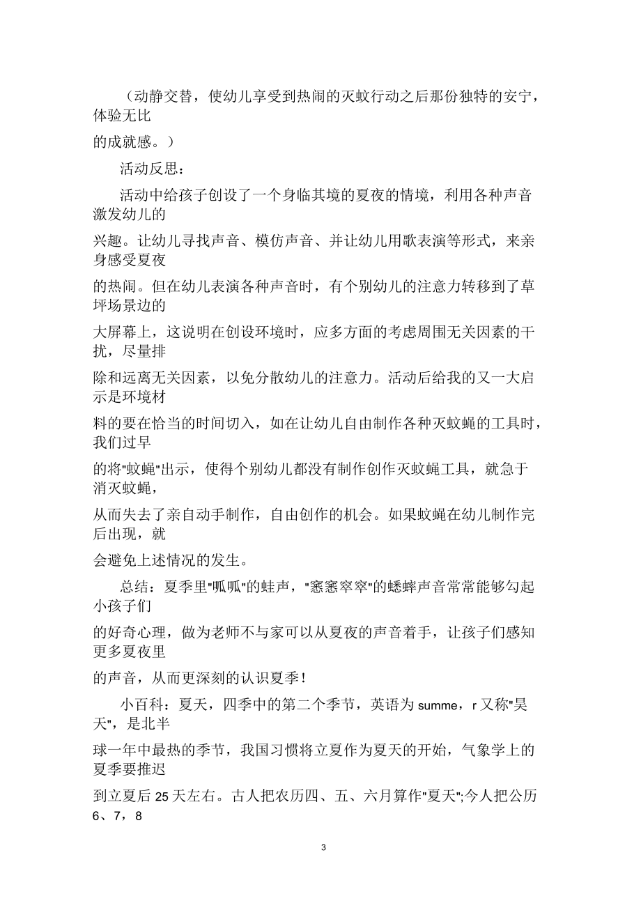 幼儿园大班语言公开课教案《来自夏天的声音》含反思.docx_第3页