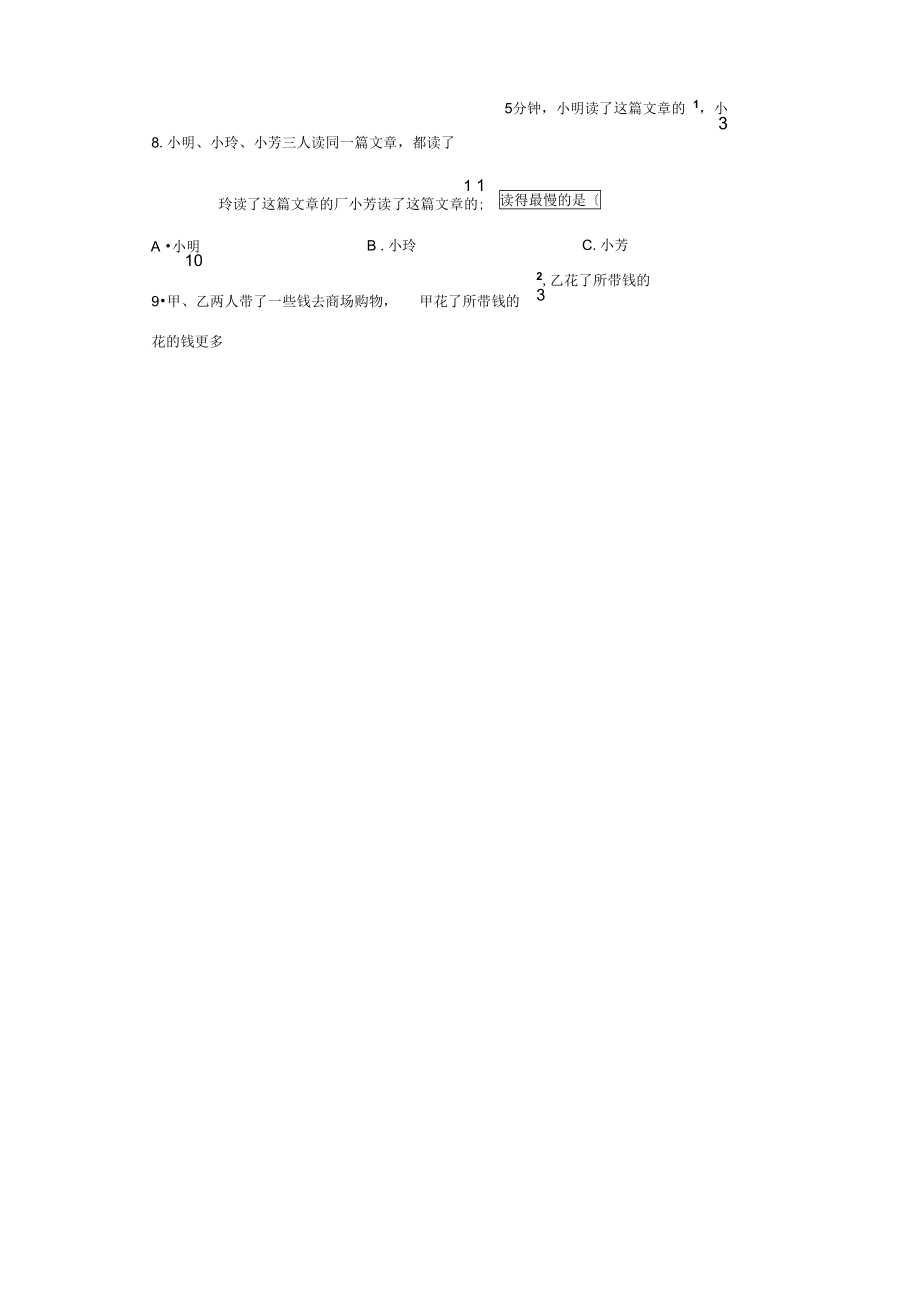 苏教版三年级下册数学试题-第七单元测试卷无答案.docx_第2页