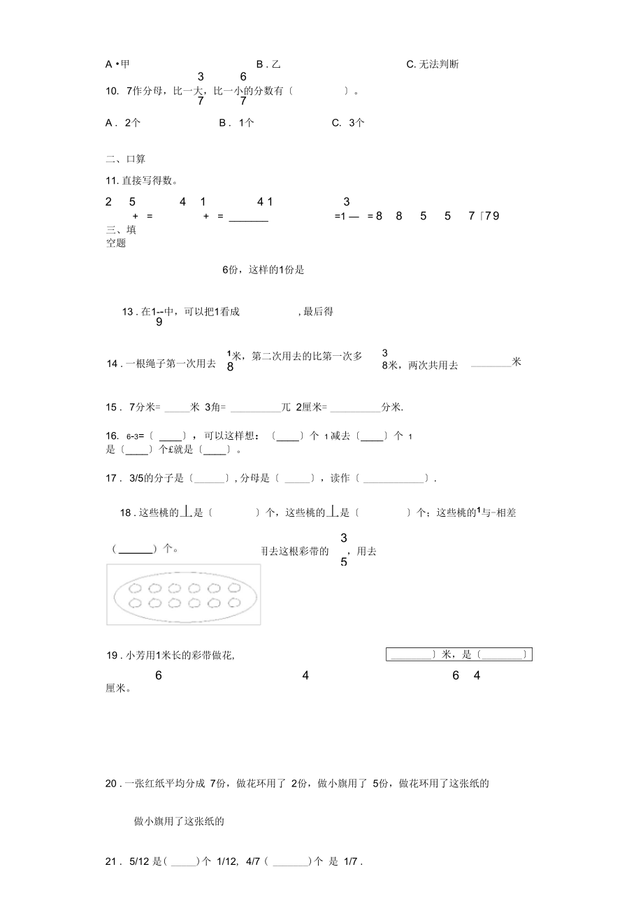 苏教版三年级下册数学试题-第七单元测试卷无答案.docx_第3页