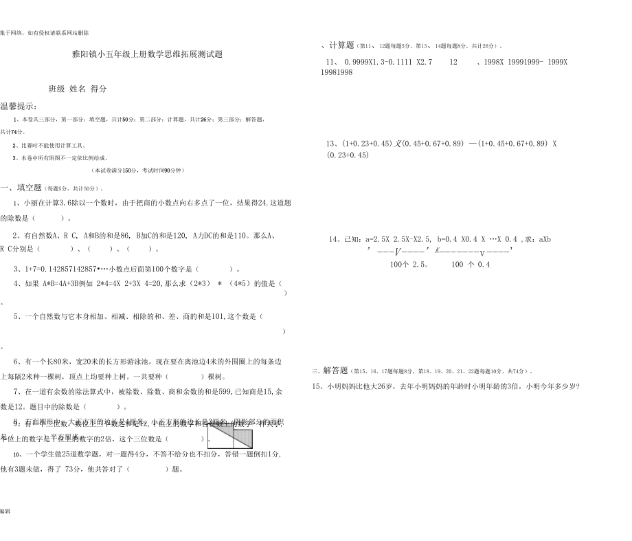 人教版小学五年级上册数学拓展思维测试题资料.docx_第1页