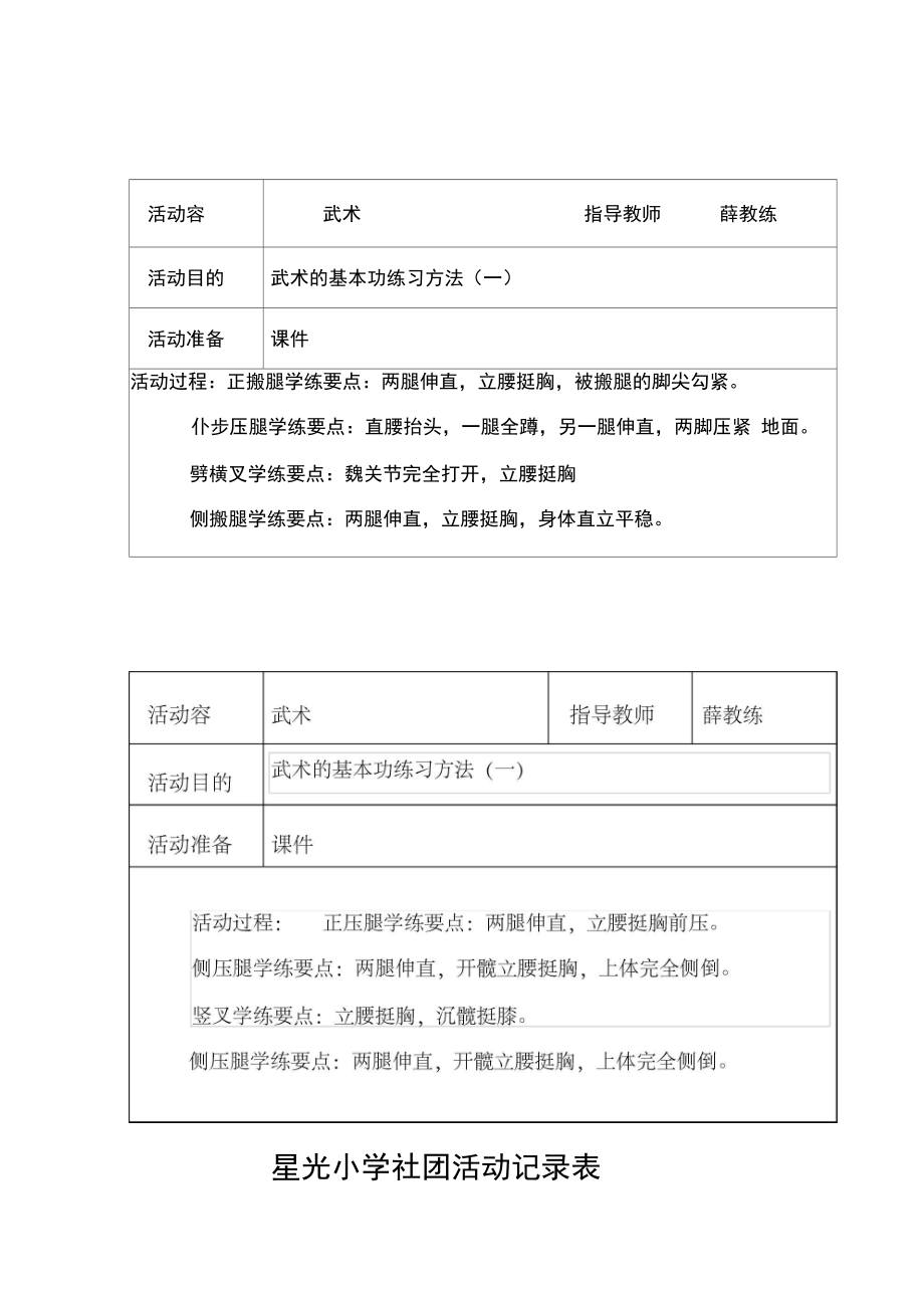 武术社团活动记录文本.docx_第2页