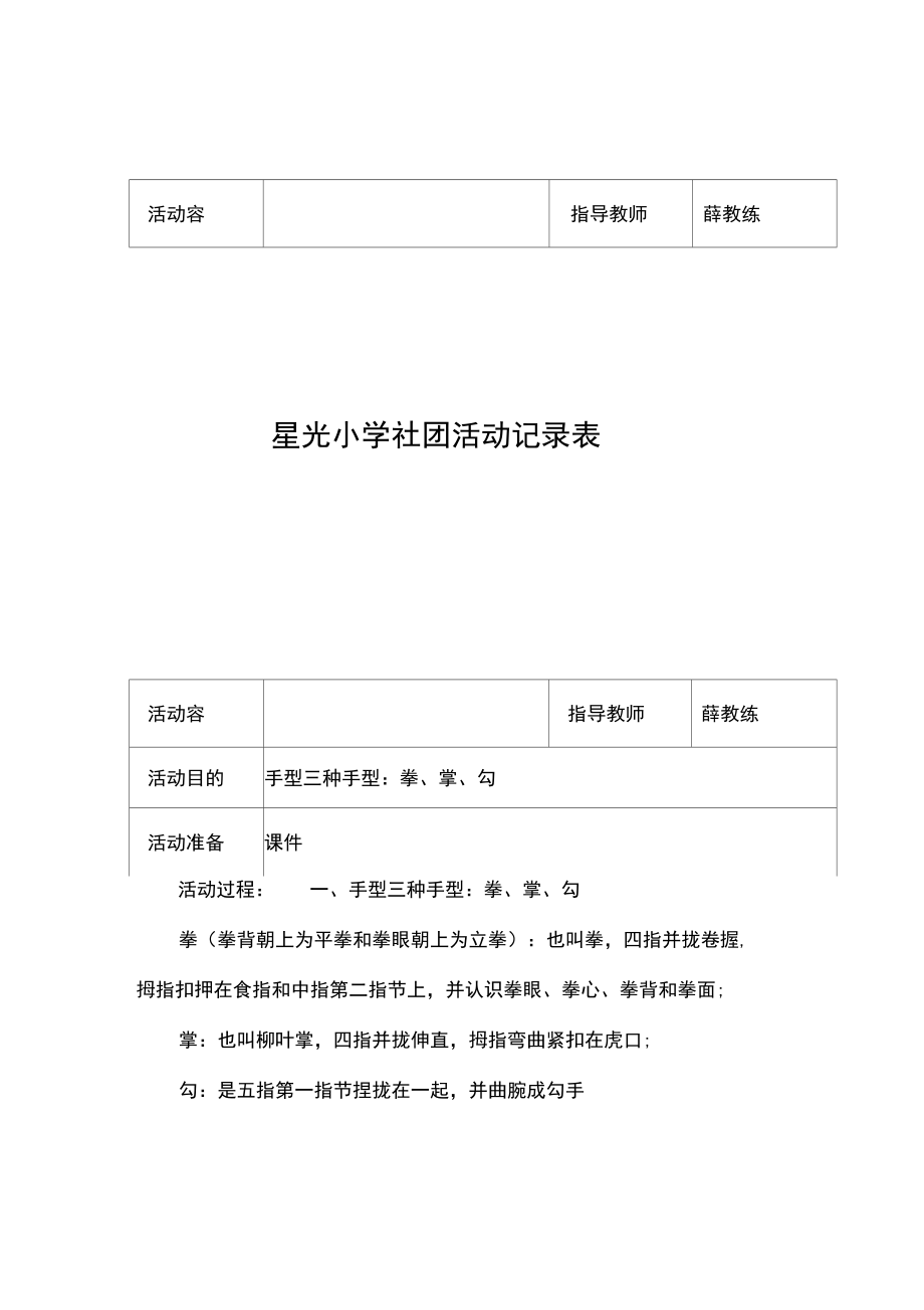 武术社团活动记录文本.docx_第3页