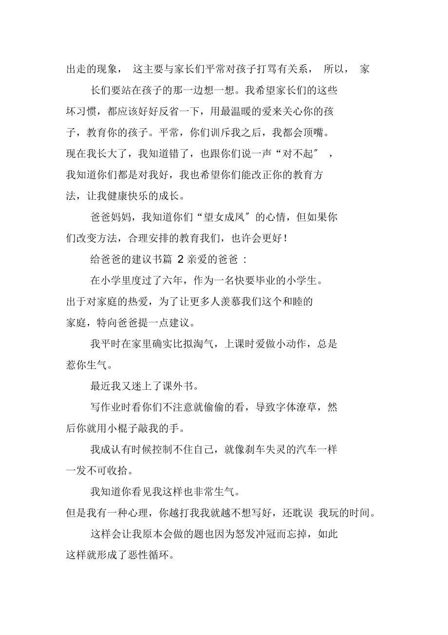 给爸爸的建议书.docx_第2页