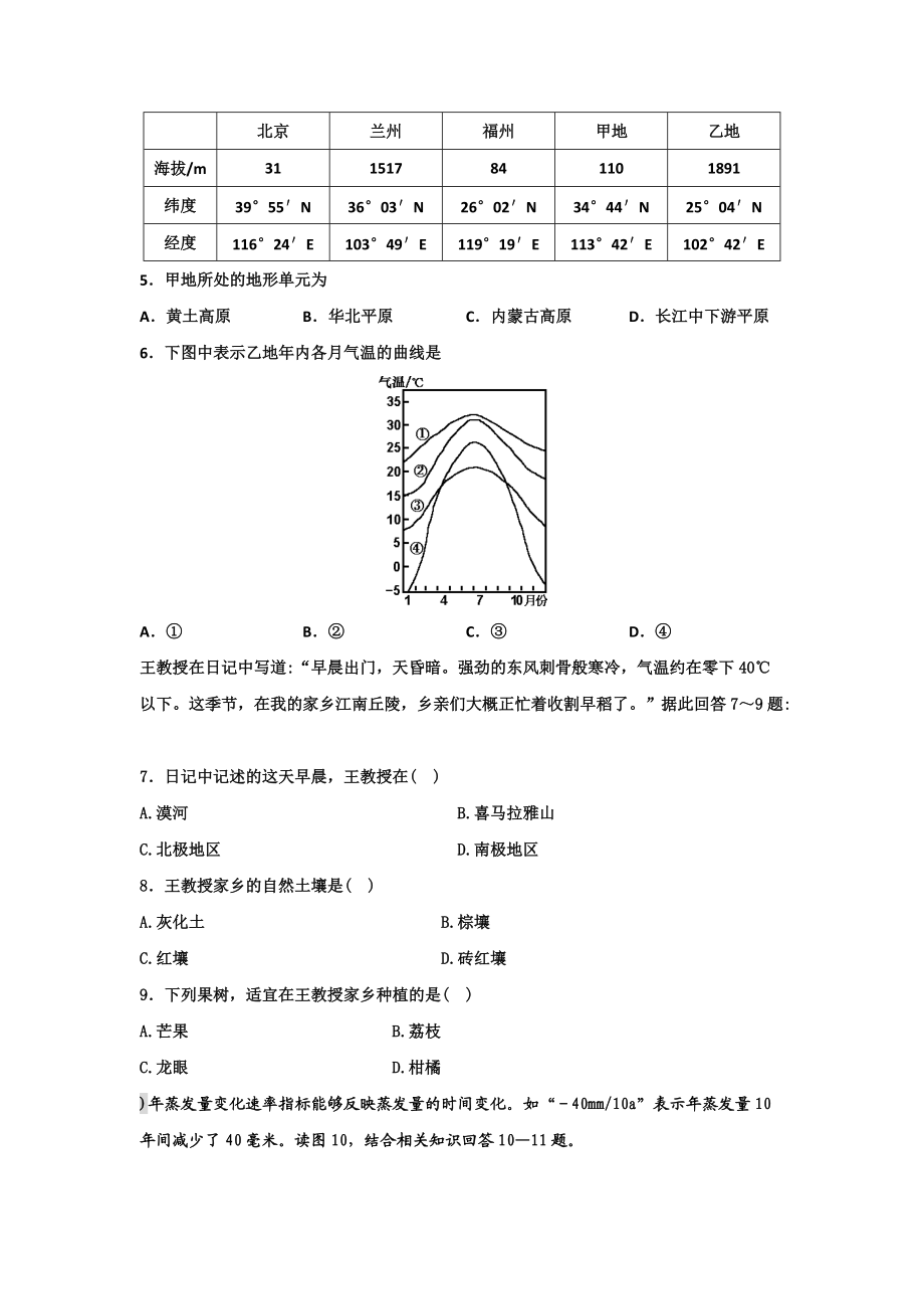 区域地理_中国地理_试题.docx_第2页