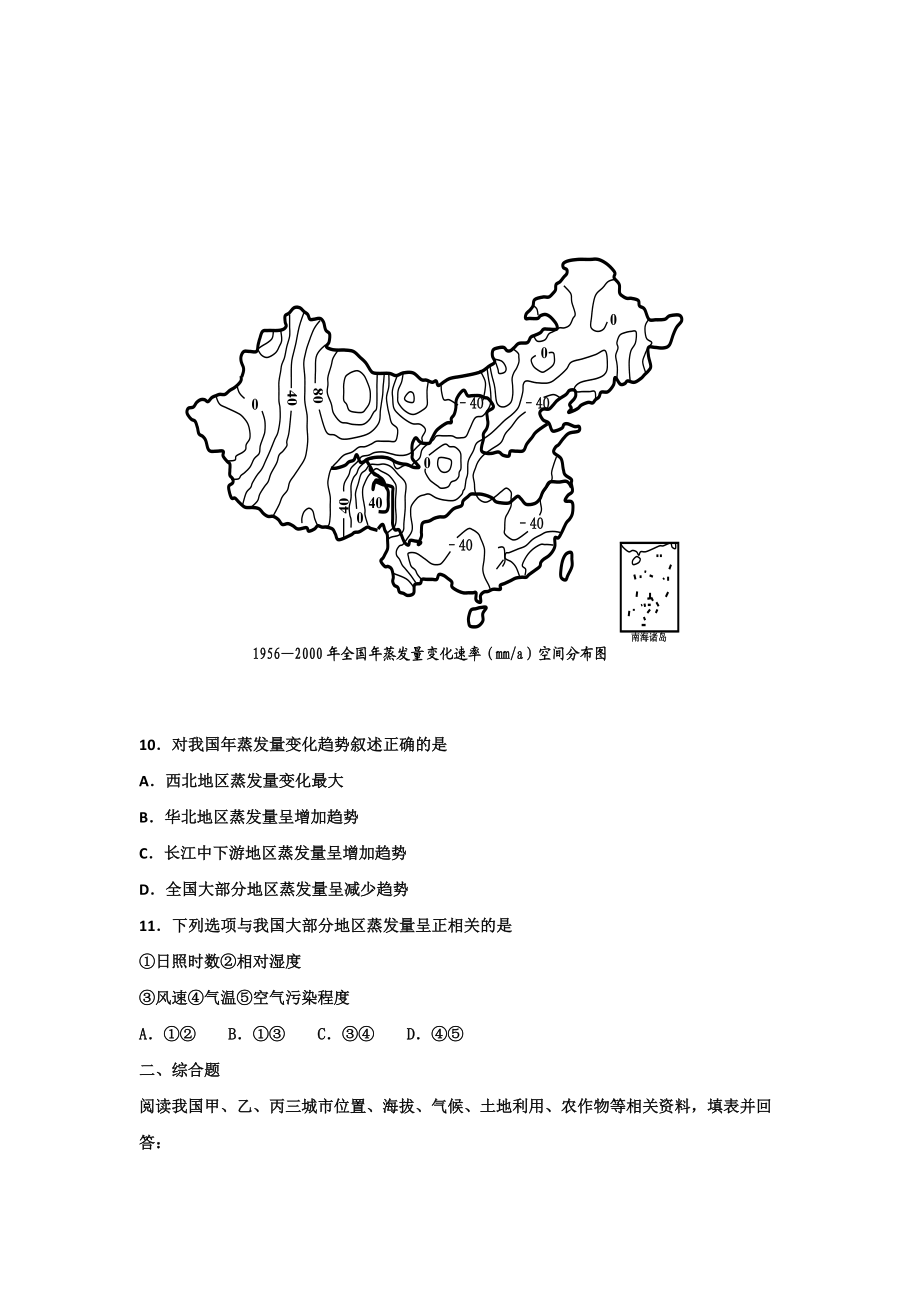 区域地理_中国地理_试题.docx_第3页