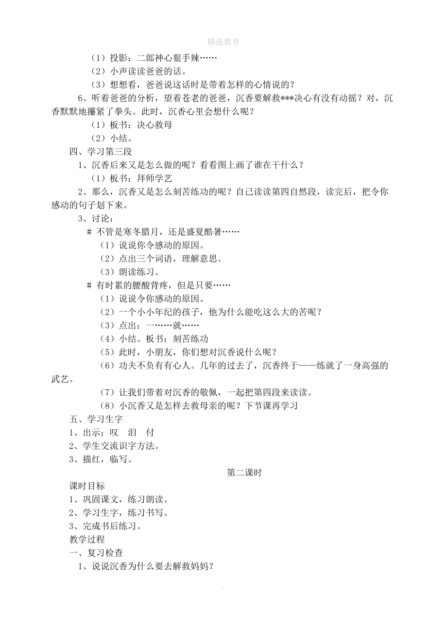 202X年秋二年级语文下册课文310沉香救母（一）教案2苏教版.doc_第2页