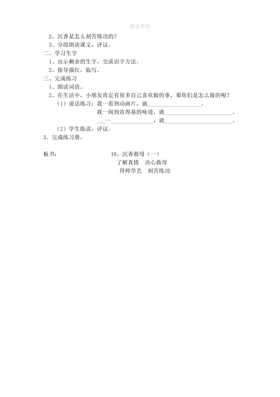 202X年秋二年级语文下册课文310沉香救母（一）教案2苏教版.doc_第3页