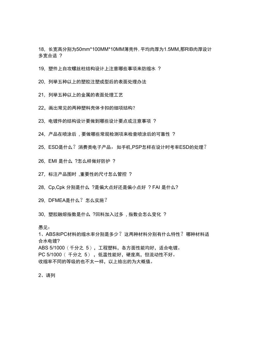 结构设计面试试题.doc_第2页