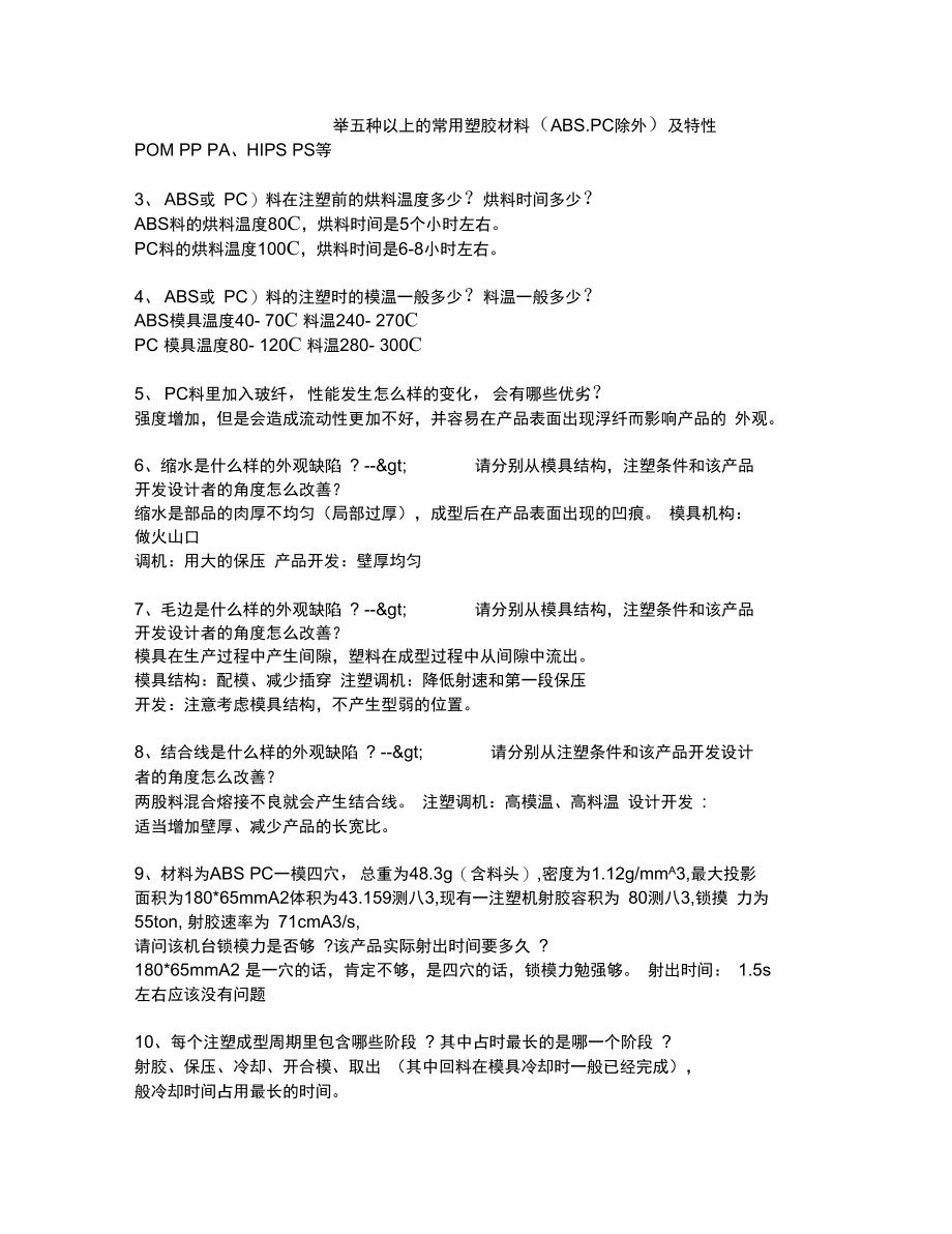 结构设计面试试题.doc_第3页