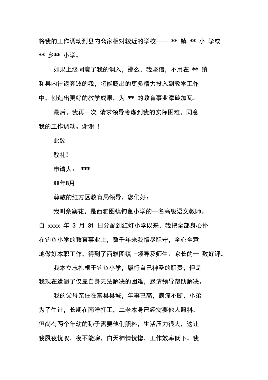 老师调动申请书.doc_第2页