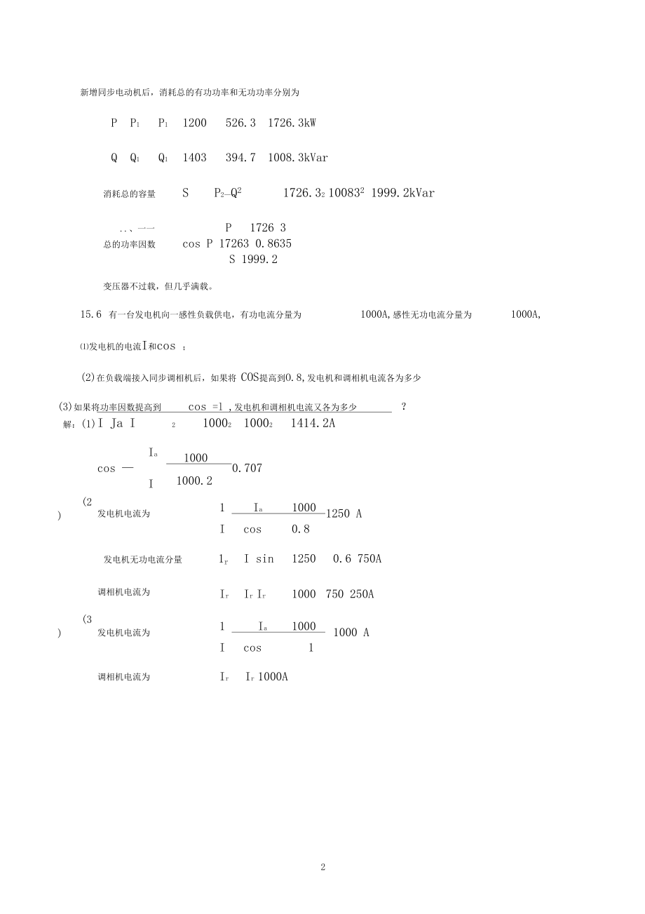 《电机学》习题解答(吕宗枢)15章.docx_第2页