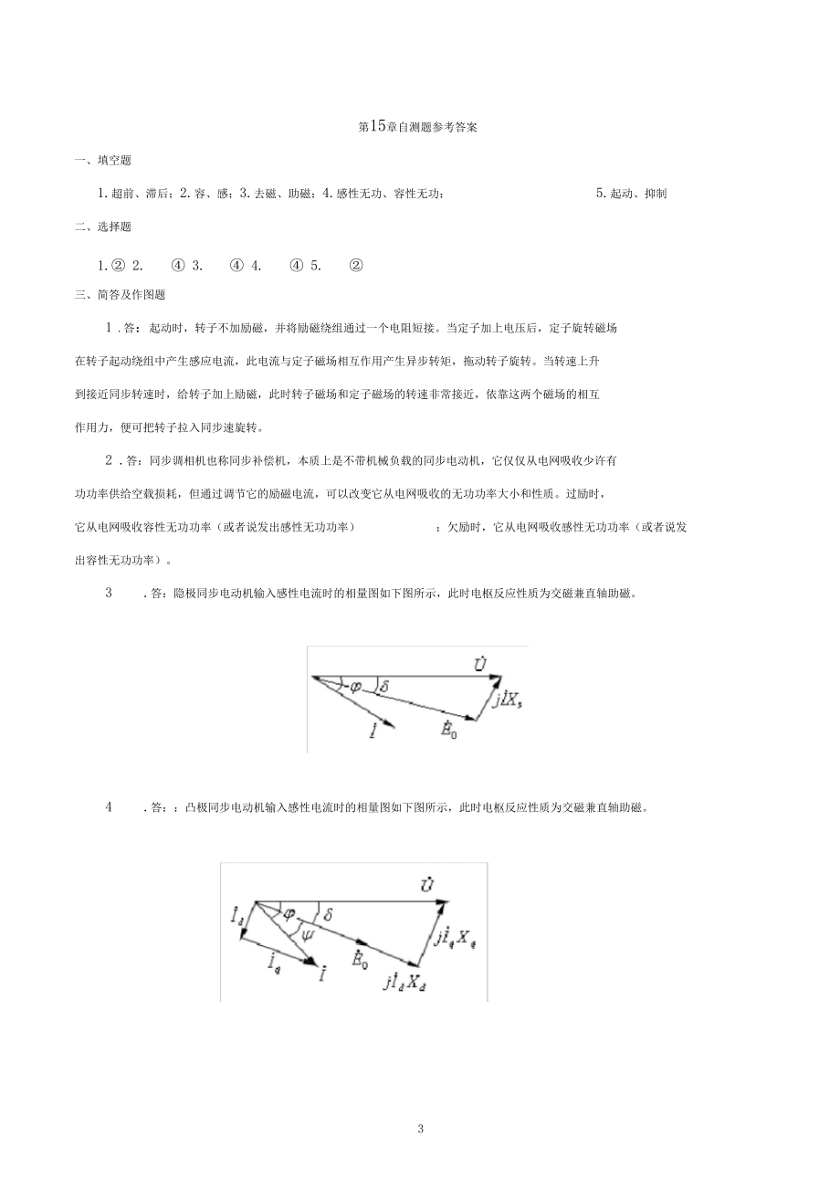 《电机学》习题解答(吕宗枢)15章.docx_第3页