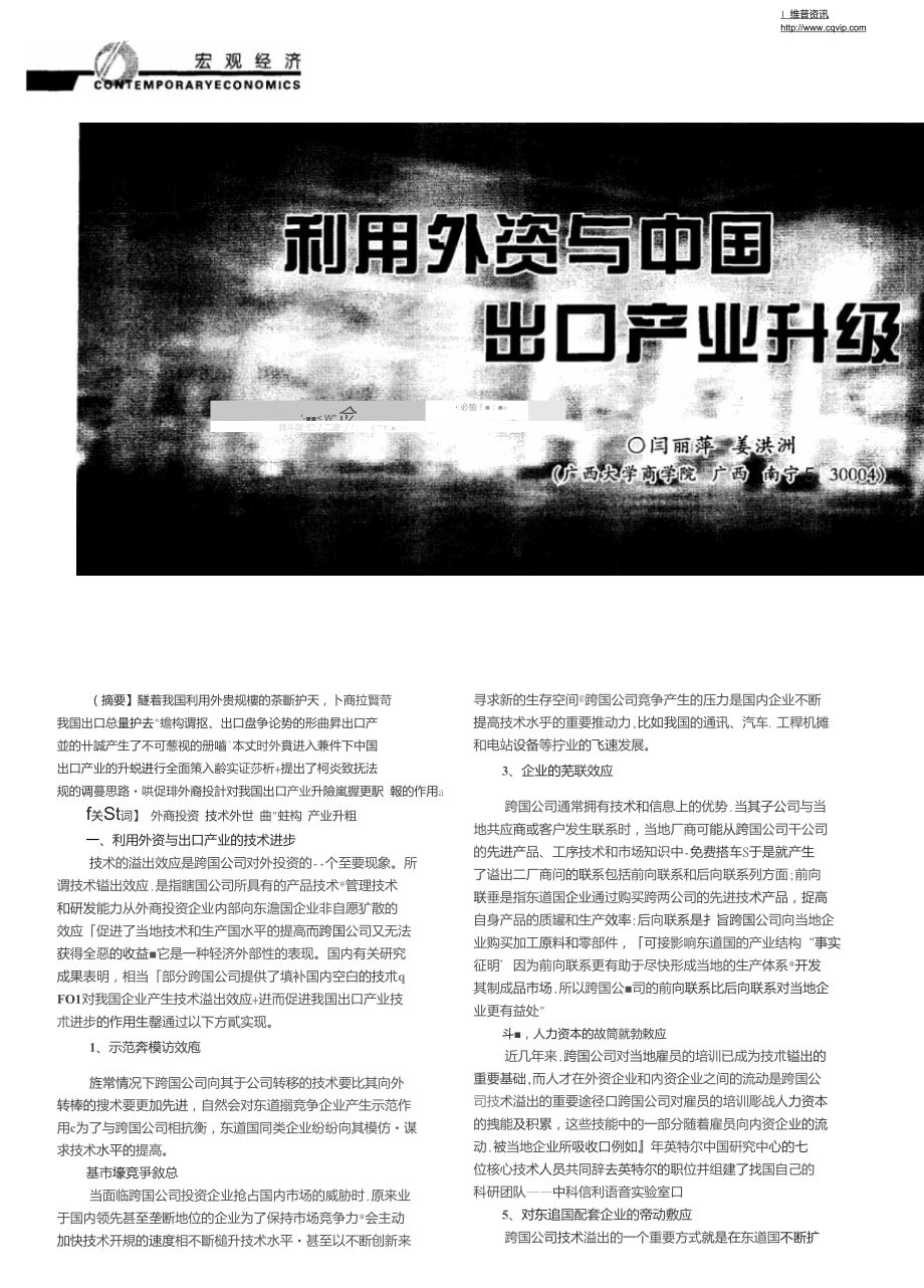 利用外资与中国出口产业升级的分析.doc_第1页