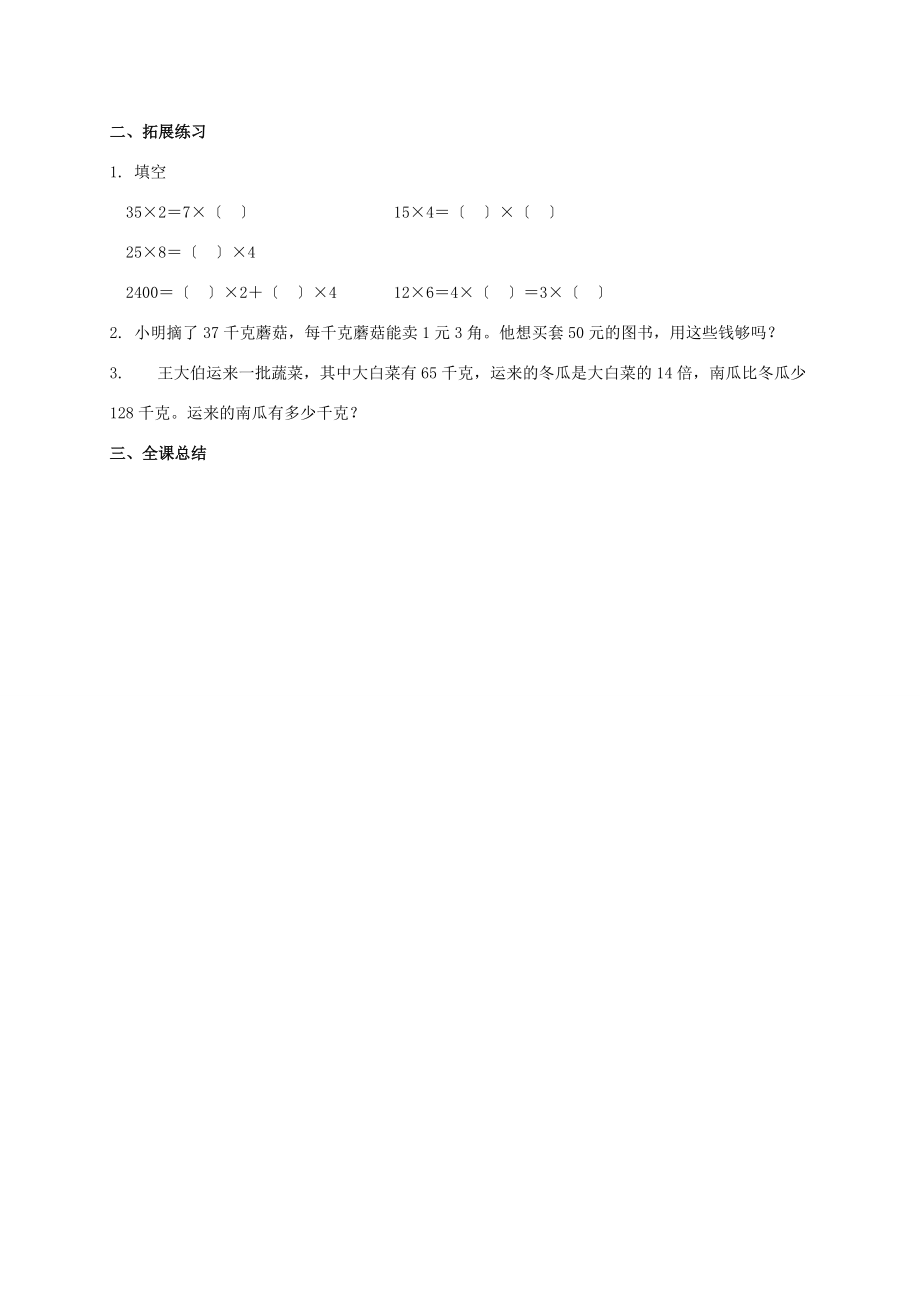 三年级数学下册 两位数乘两位数练习四教案 苏教版 教案.doc_第2页