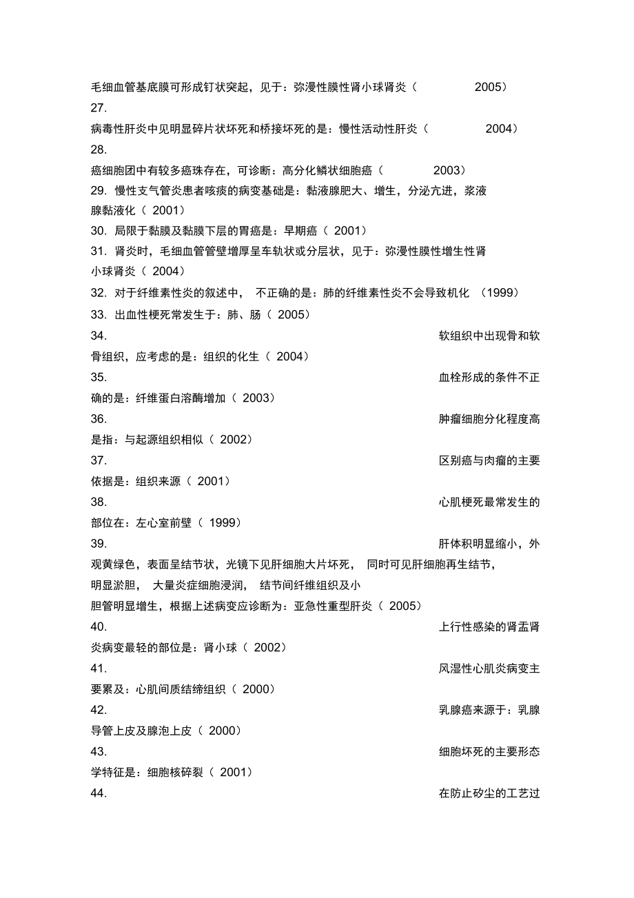 病理学历年复习重点.doc_第2页